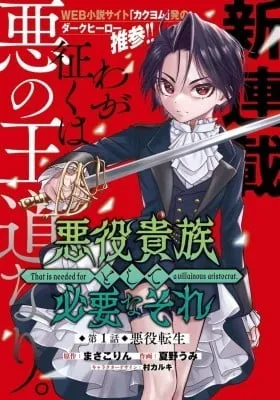 Akuyaku Kizoku to shite Hitsuyou na Sore