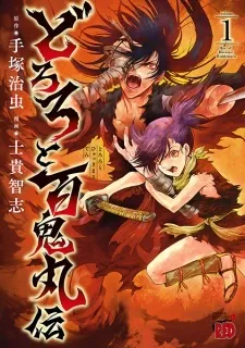 Bio Of Dororo X Hyakkimaru