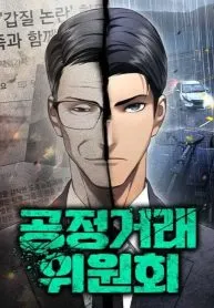 Fair Trade Commission