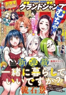 Issho ni Kurashite ii desu ka