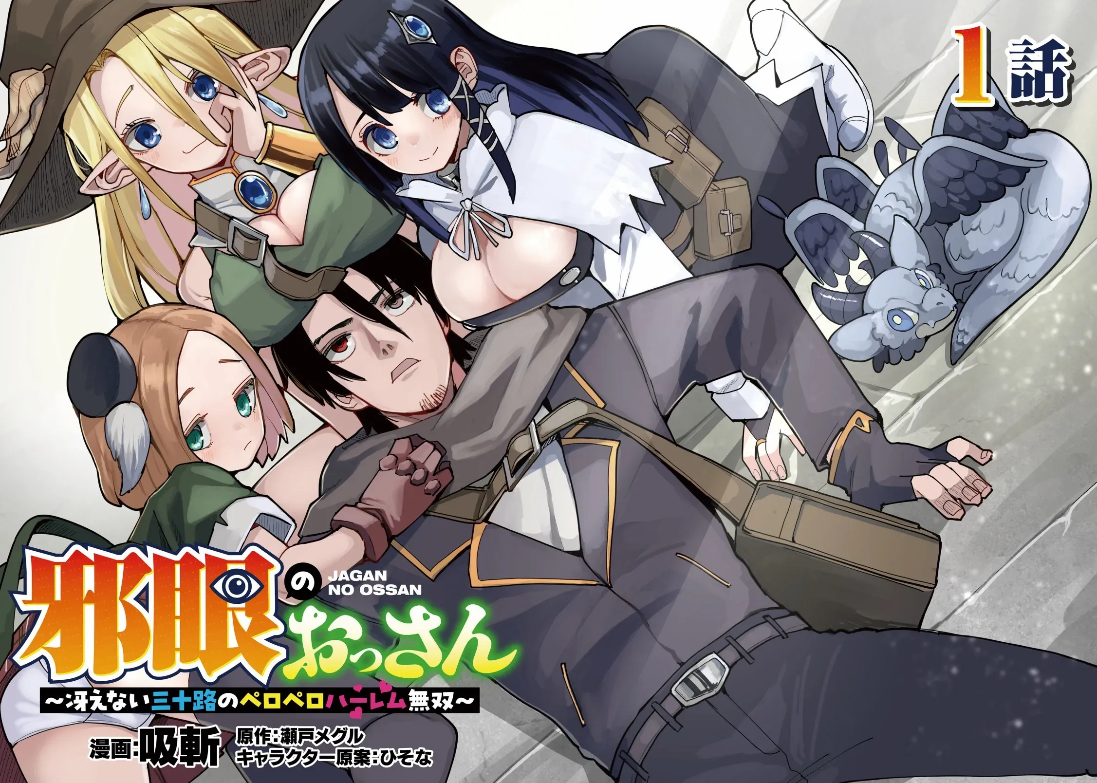 Jagan no Ossan Saenai Misoji no Peropero Hāremu Musō
