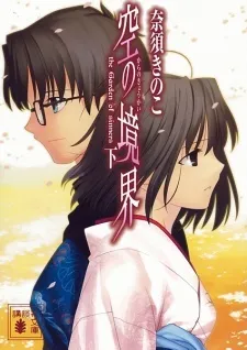 Kara No Kyoukai: The Garden Of Sinners