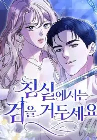 Lay Down Your Sword in the Bedroom