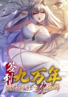 Qiandao Jiu Wan Nian, Qianren Dao Lv Yao Kan Si Wo