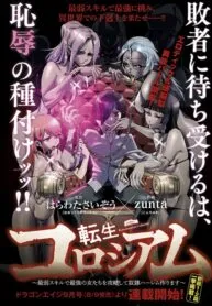 Reincarnation Coliseum