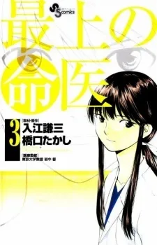 Saijou No Meii