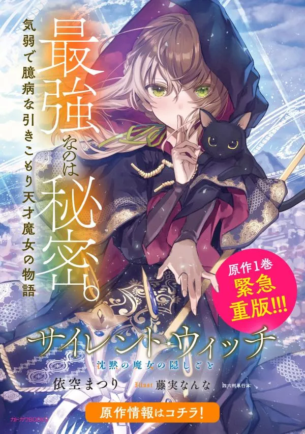Silent Witch Chinmoku No Majo No Kakushigoto