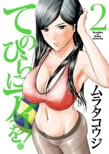 Tenohira Ni Ai Wo!