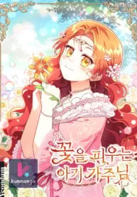 The Little Lord Who Makes Flowers Bloom