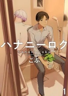 Hanani-Roku