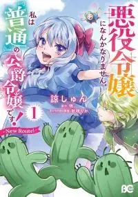 Akuyaku Reijou ni Nanka Narimasen. Watashi wa 