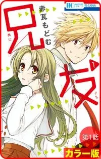 AniTomo - My Brother's Friend (Webtoon Version)