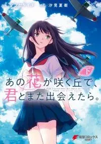 Ano Hanagasaku Oka de, Kun to Mata Deaetara