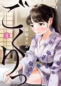 Gokuri