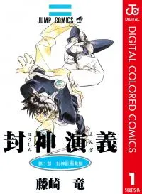 Hoshin Engi (Official Colored)