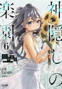 Kami Kakushino Eden