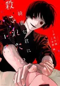 Kirei na Kimi ni Korosaretai