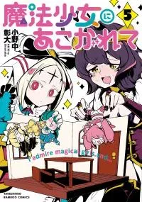 Mahou Shoujo ni Akogarete