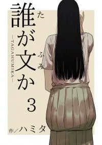 Ta ga Fumi ka